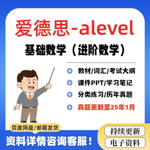 2026 爱德思Edexcel Alevel数学进阶数学真题教材笔记PPT分类练习