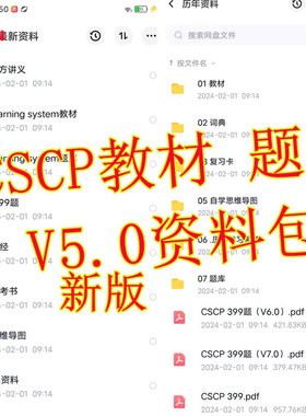 Cscp v5.0考试题库练习教材笔记资料视频Learning System网课讲义