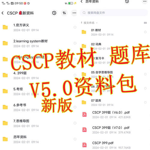 Cscp v5.0考试题库练习教材笔记资料视频Learning System网课讲义