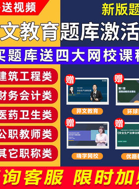羿文教育题库激活码主治医师主管护师弈文一建二建注会初中级会计