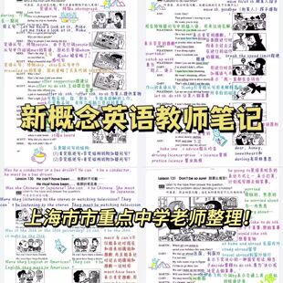 新概念英语教师手写笔记及习题答案（第一册1+第二册2+第三册3+第