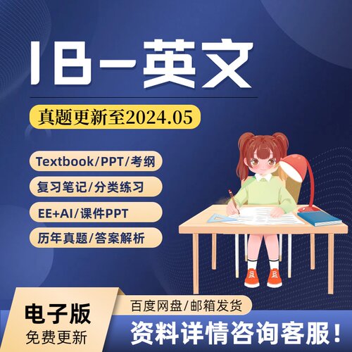 IB英文AB文学语言真题备考资料English_Language_and_literature