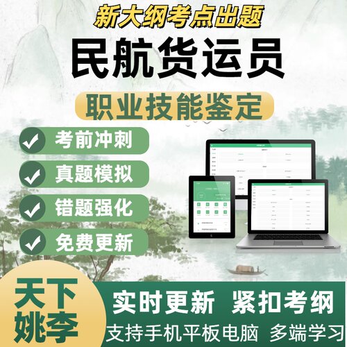 2026年民航货运员职业技能鉴定考试题库备考资料历年真题考点覆盖