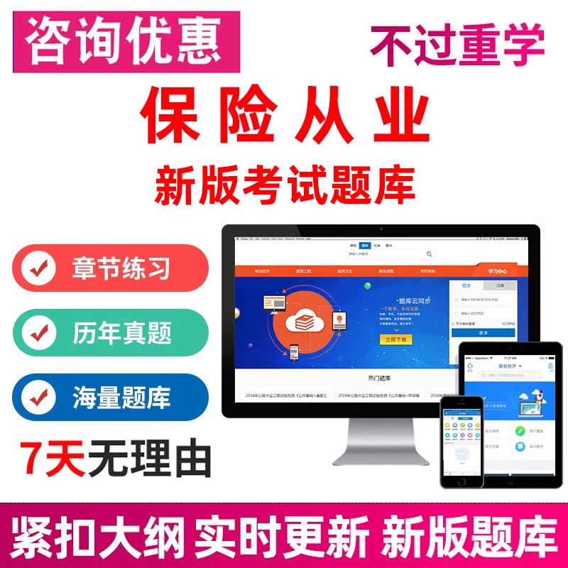 2026年保险从业人员资格考试题库保险销售公估经纪资料真题模拟题 - 实物图