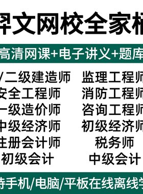 羿文教育一建二建初级中级经济师一级二级建造师监理安全一造CPA
