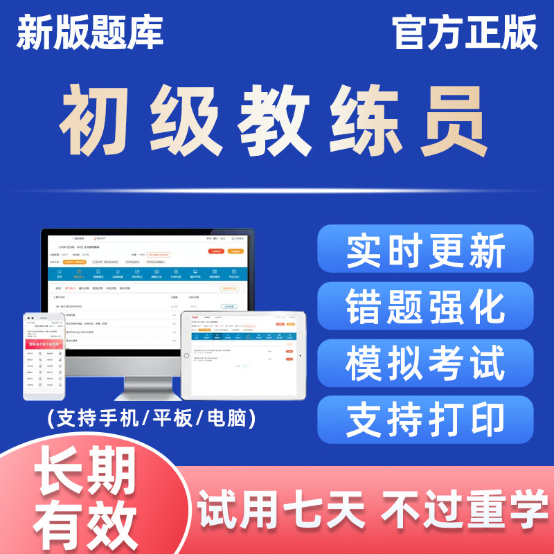 2026全国初级教练员证职业素养考试题库体教联盟培训职业技能鉴定