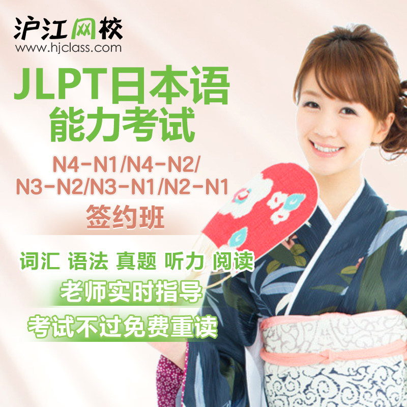 沪江网校新版标日26年7月日语N4N3N2到N1能力考试签约班视频网课