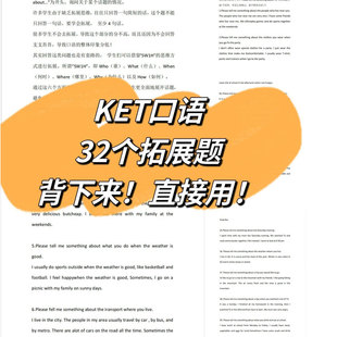 2024剑桥英语ket口语练习题库电子版模板满分高分句型句子拓展训