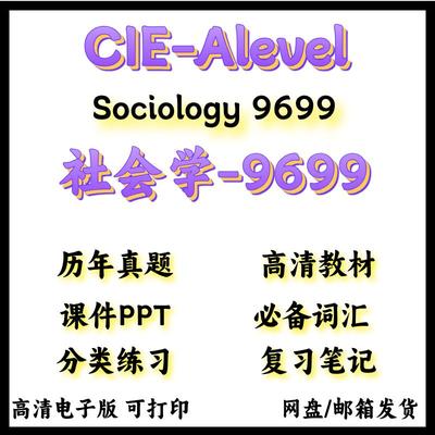 CAIE剑桥Alevel社会学Sociology 9699历年真题教材考纲 电子版