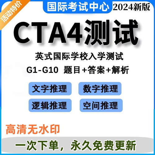 CAT4真题测试题库练习英国入学考试英式学校入学认知能力测试
