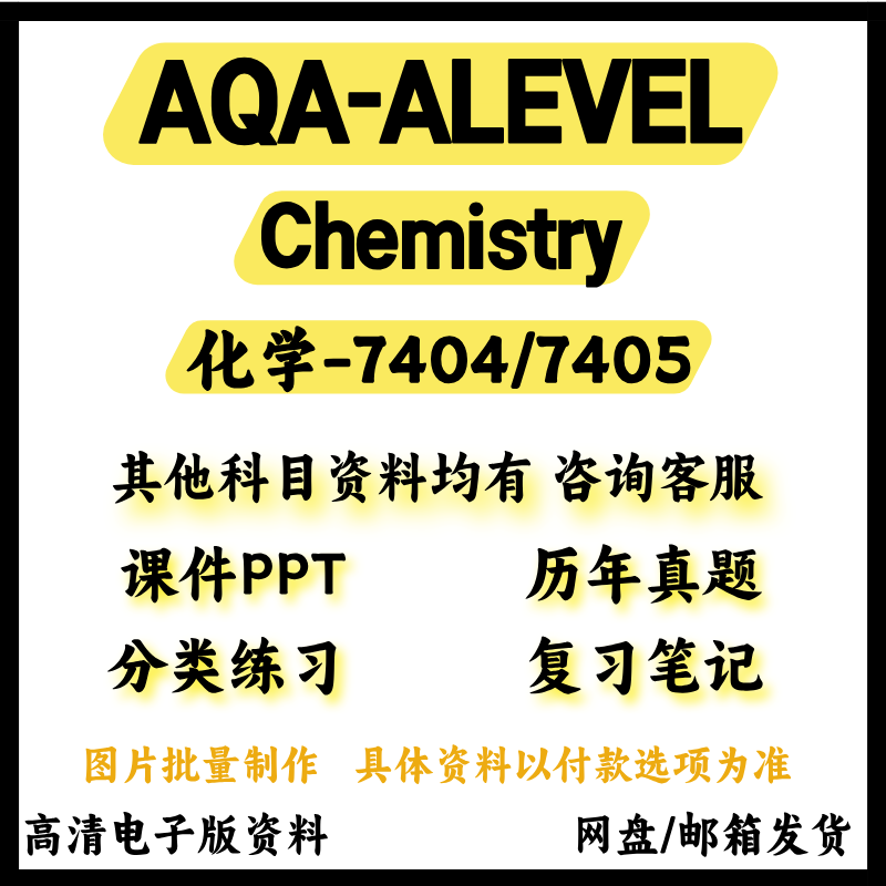 AQA-ALEVEL化学7407/7408Chemistry历年真题分类练习覆习笔记教材