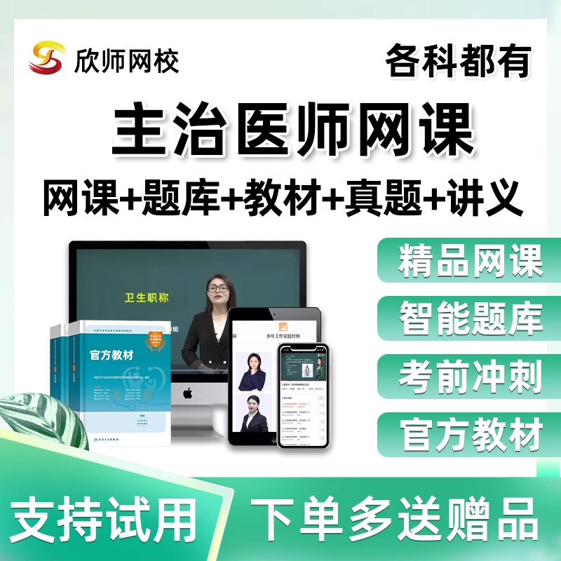 2026欣师主治医师中级内科外科中医中西医结合考试真题库网课2025