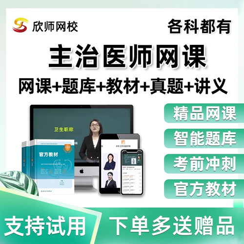 2026欣师主治医师中级内科外科中医中西医结合考试真题库网课2026