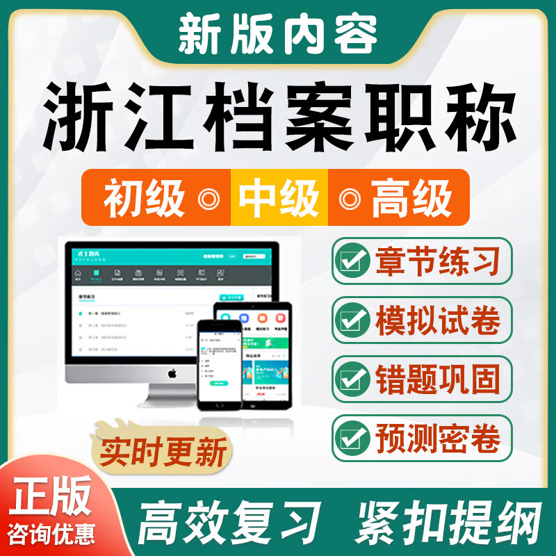 2025浙江初级中级档案职称考试题库资料模拟试卷习题集档案考试书