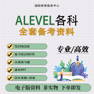 Alevel经济会计心理学数学生物商业历年真题复习笔记课件分章练习