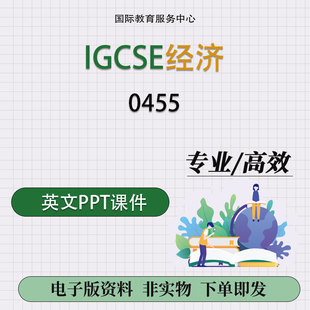 CIE IGCSE经济 PPT课件Economics英文课件教学ppt0455 剑桥ig经济