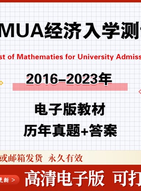 剑桥经济计算机TMUA入学考试历年真题16-23年教材备考资料