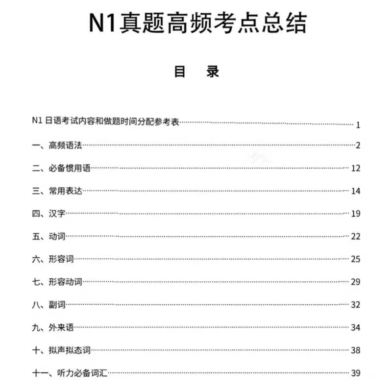 JLPT日语等级能力考试N1历年真题高频考点语法词汇总结笔记资料电