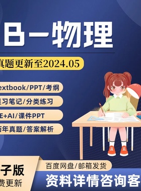 IB物理真题pastpaper/教材教辅/PPT/分类练习/复习笔记/考纲