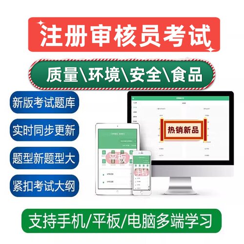 CCAA质量管理体系QMS真题国家注册审核员认证通用基础考试押题库