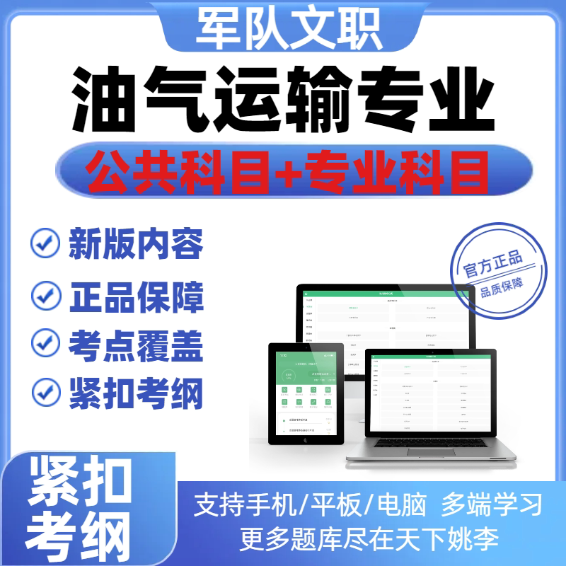 2026军队文职专业技能岗考试真题库资料油气运输专业考试模拟试卷
