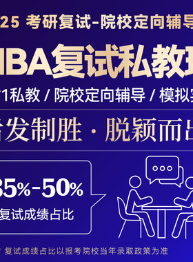 2026管理类联考MBA复试课程 MEM MTA MPA复试辅导网课