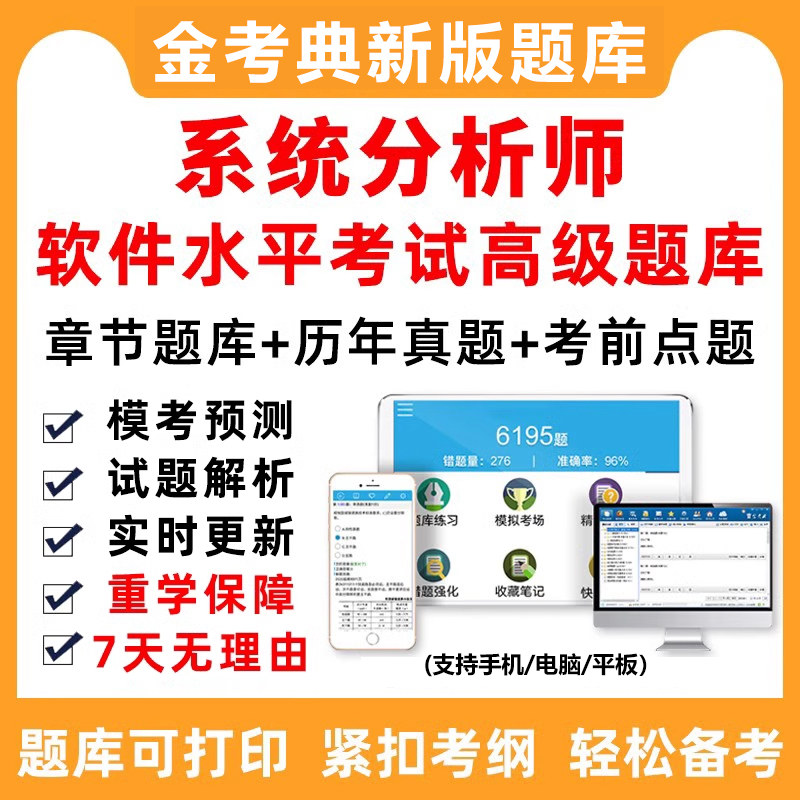 2025年软考高级系统分析师考试题库历年真题刷题练习题电子版资料
