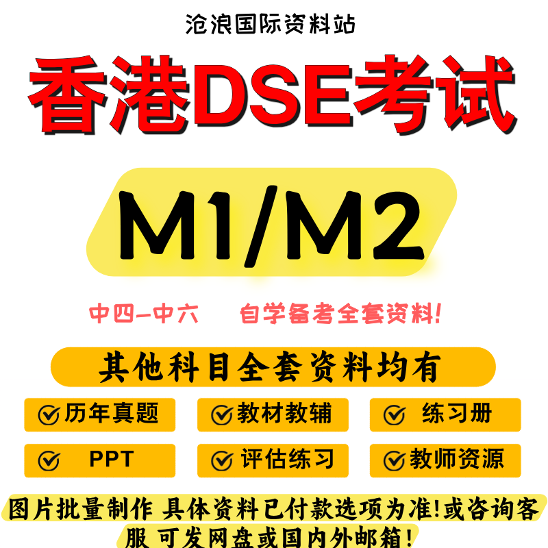 香港DSE高中数学延伸单元选修M1/M2中四五六微积分教材练习题真题