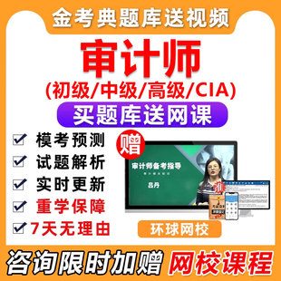 2026初级高级中级审计师CIA内审考试题库网课历年真题试卷习题25