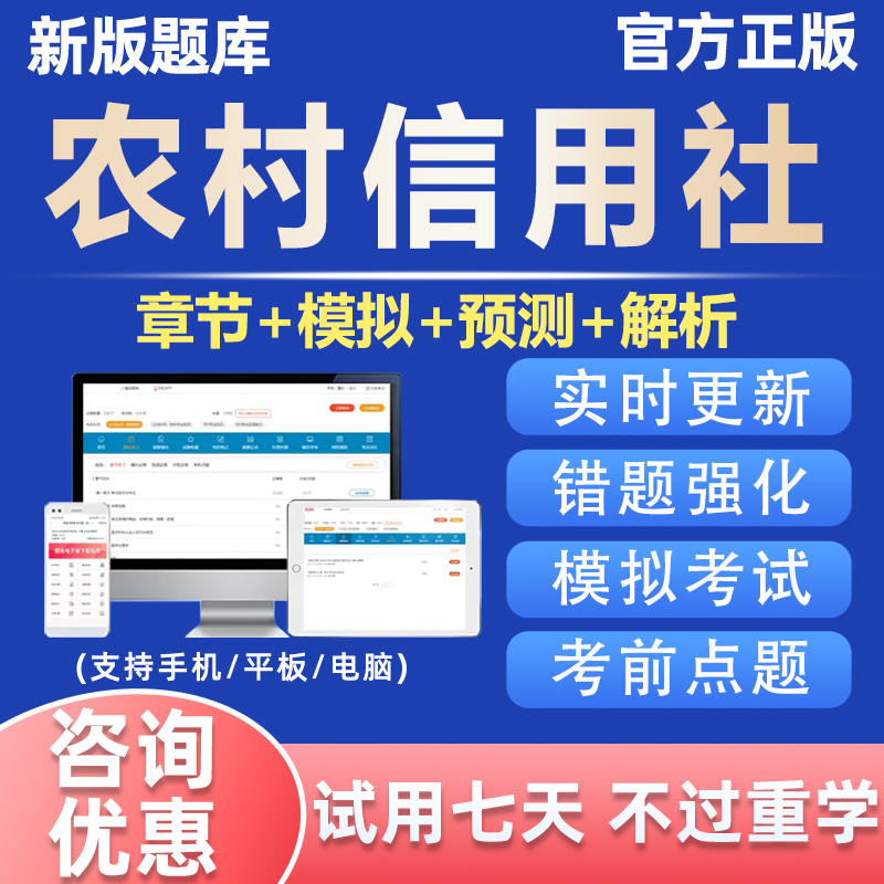 2025农村信用社考试题库农信社笔试真题资料招聘云南贵州广西广东