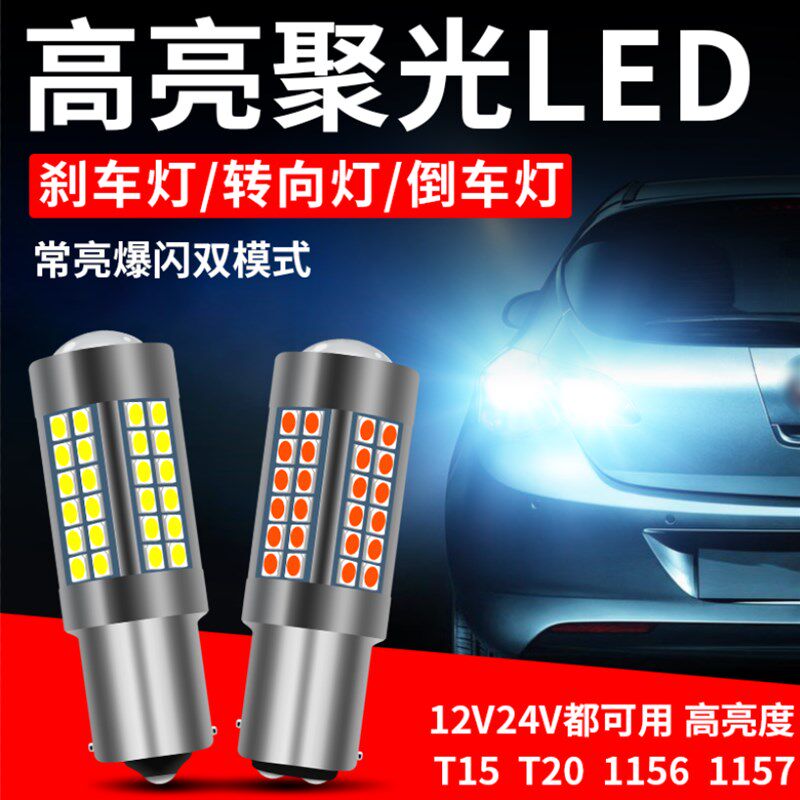 爆闪超高亮汽车24V货车led刹车灯泡改装后雾灯车尾灯N1157 1156T2