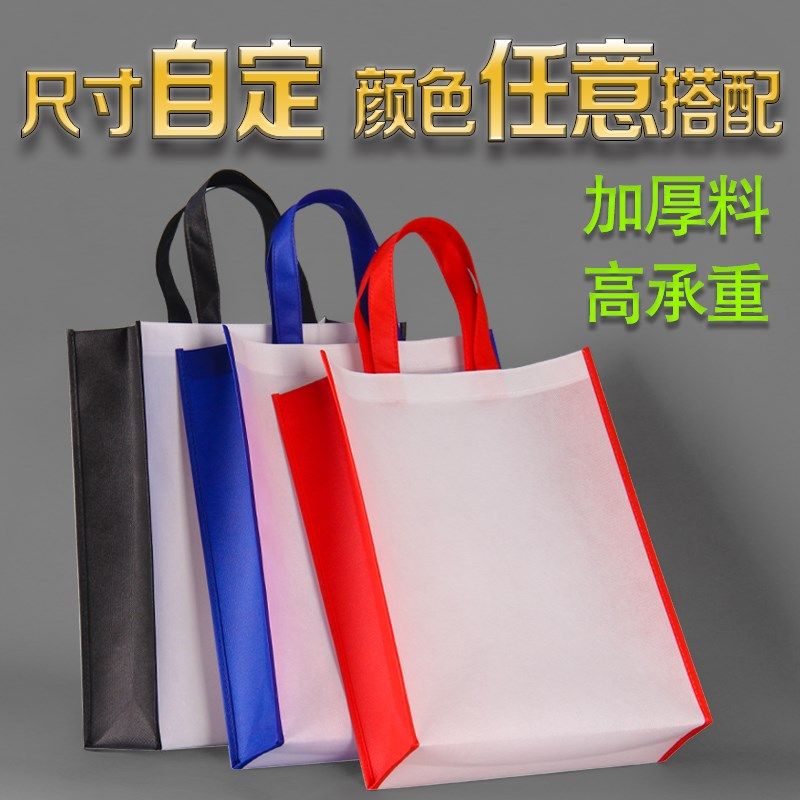 无纺布袋子定做环保手提袋购物定制缝纫款印刷logTo印字订做广告