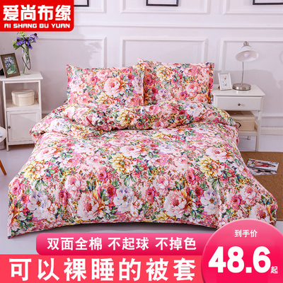 被套单件 纯棉单人学生宿舍1.5米1A.8m床双人200230碎花全棉被
