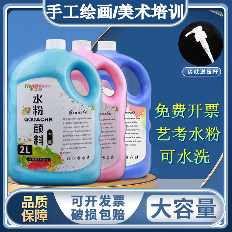 水粉颜料大桶装大容量2L罐装儿童颜料无毒大瓶装白色24色36色包邮