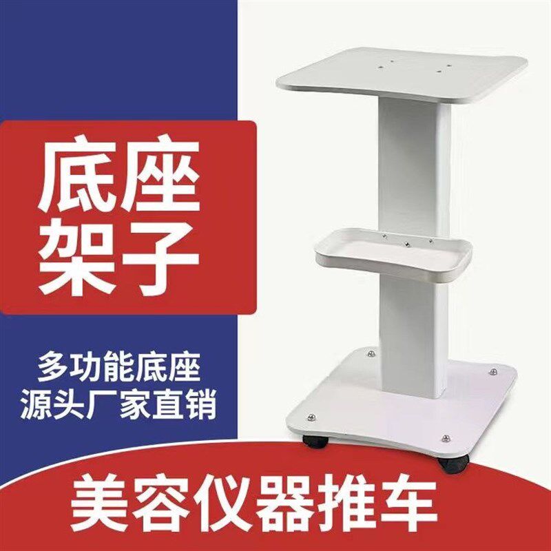 台式美容仪器美容院专用s小推车小气泡底座支架移动工具车置物架