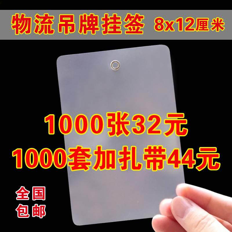 流吊牌挂签塑料快运标签r空白防水卡片透明PVC磨砂现货挂牌定做物