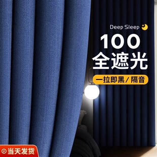 卧室全遮光窗帘隔音防晒遮阳布免打孔安装窗帘杆一整套Y100不透光