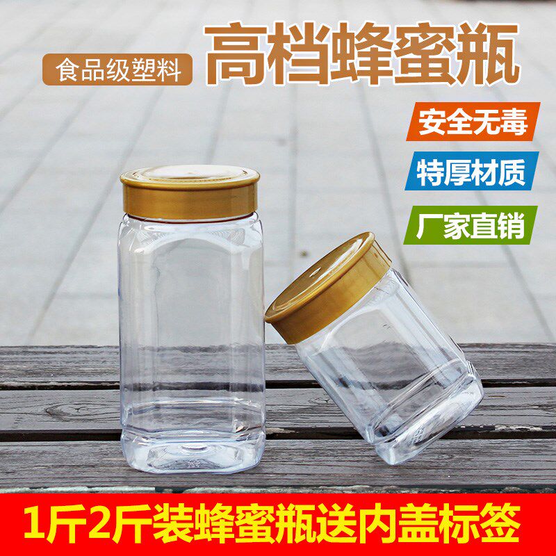 高档1斤2斤塑料蜂蜜瓶子加厚带盖50F0克1000g蜂糖罐食品密封盒