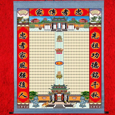 老祖宗家谱挂画族谱宗谱图祖子卷轴老式家M堂轴子布料过年供奉祖