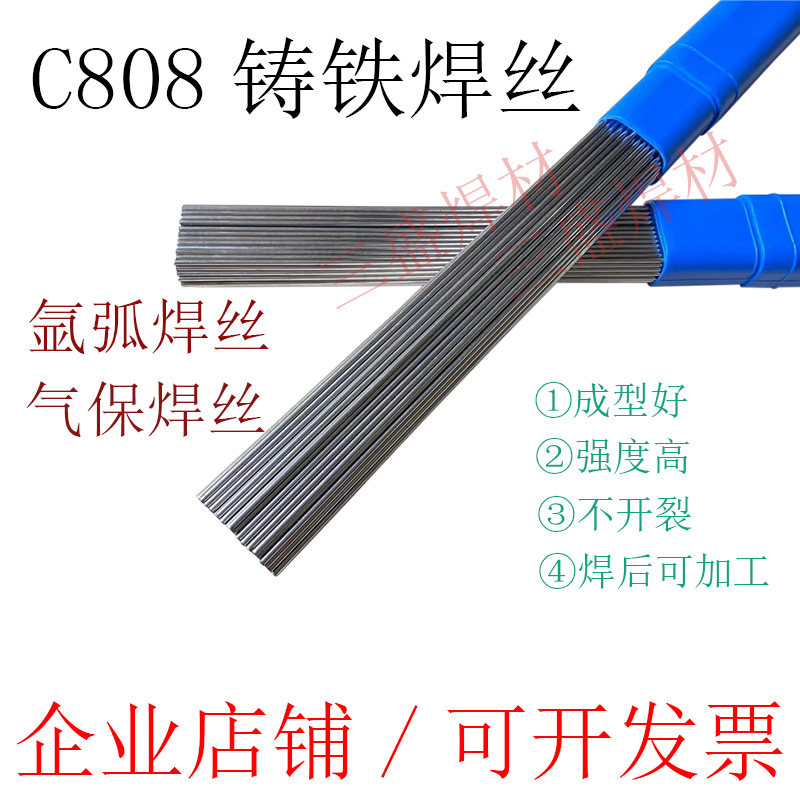 常温C808可加工生铁气保焊丝球墨/G灰口铸铁无色差纯镍氩弧焊丝