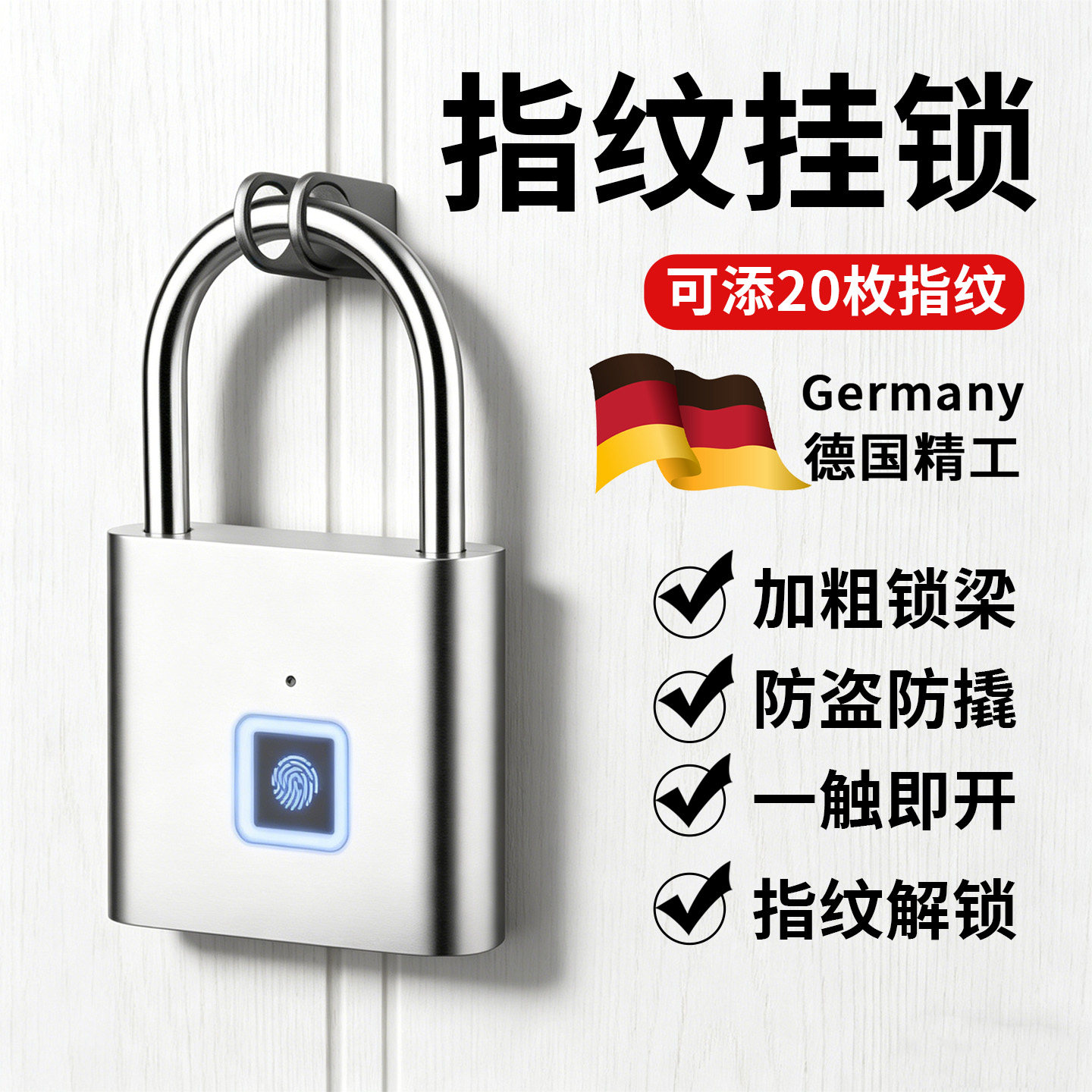 德国精工户外指纹防水防锈挂锁图片