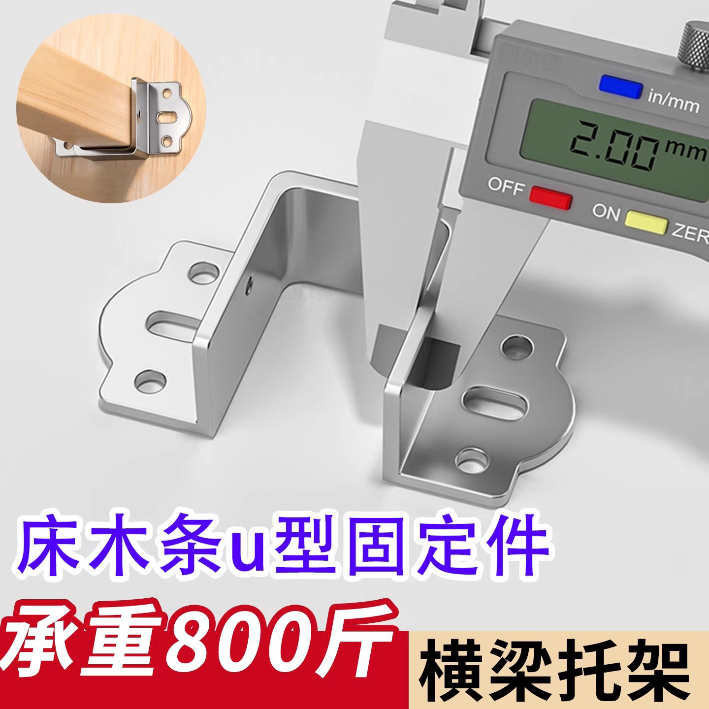 加厚床关铰u型固定件床横梁托架图片