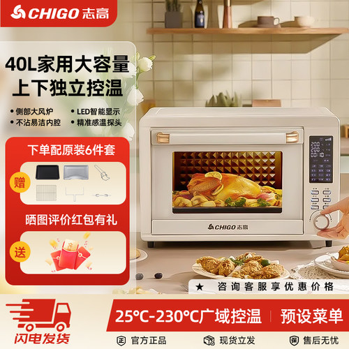 志高40升大容量智能电烤箱