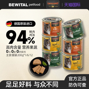 小李子猫罐头主食罐全价无谷营养滋补高蛋白德国进口湿粮猫咪罐头