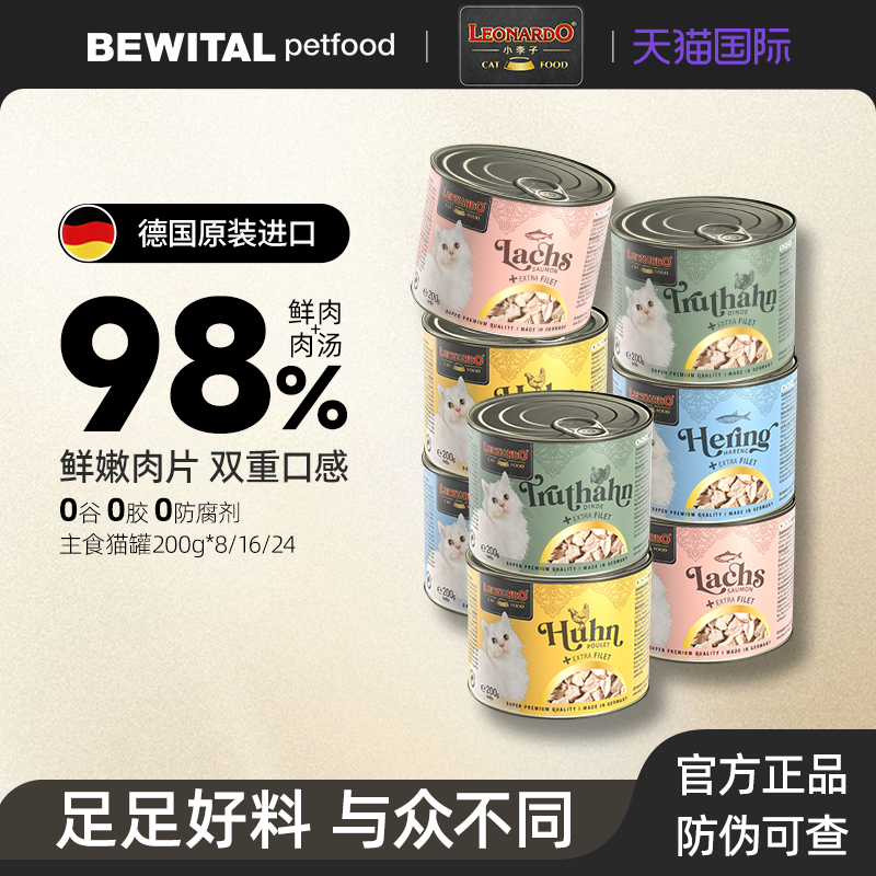 小李子猫罐头德国进口无谷全价菲力主食罐成猫营养补水湿粮肉罐头,宠物/宠物食品及用品,猫全价湿粮/主食罐,淘宝优惠券,粉丝福利购,淘宝优惠卷