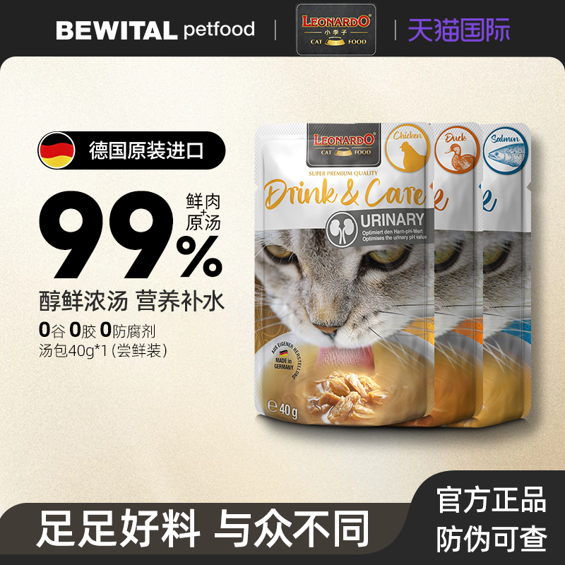 小李子猫汤包德国原装进口成猫幼猫补水肉汤猫咪零食湿粮汤包尝鲜,宠物/宠物食品及用品,猫零食湿粮包/餐盒,淘宝优惠券,粉丝福利购,淘宝优惠卷