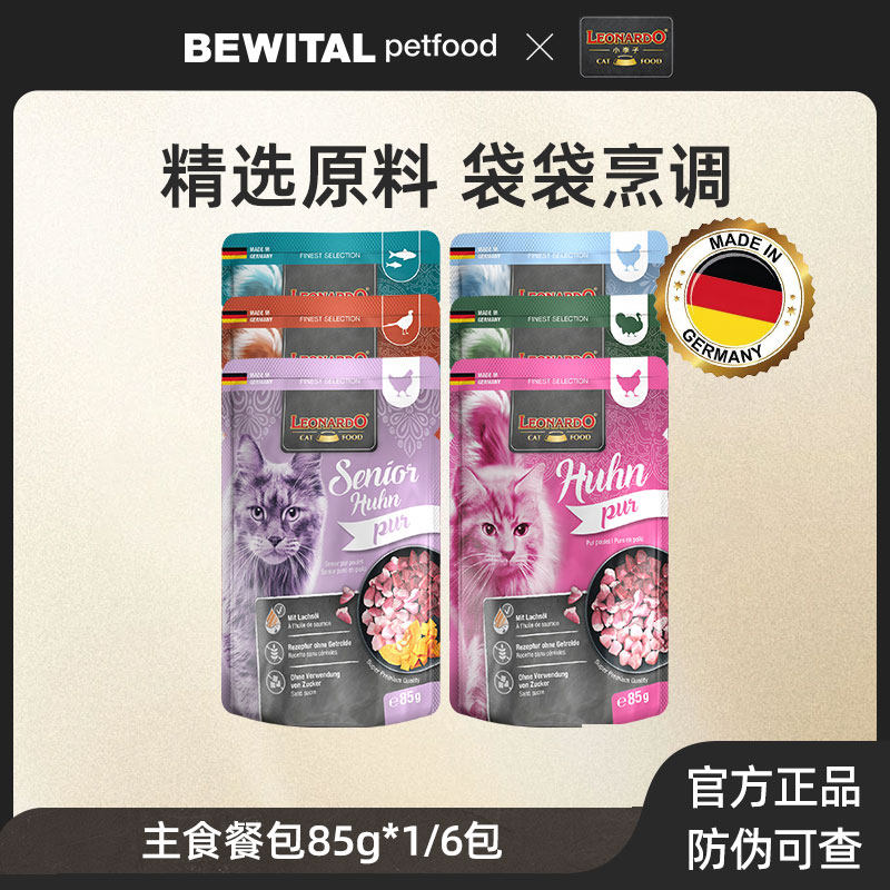 leonardo小李子主食餐包德国进口成幼猫咪补充营养主食罐湿粮85g,宠物/宠物食品及用品,猫零食湿粮包/餐盒,淘宝优惠券,粉丝福利购,淘宝优惠卷