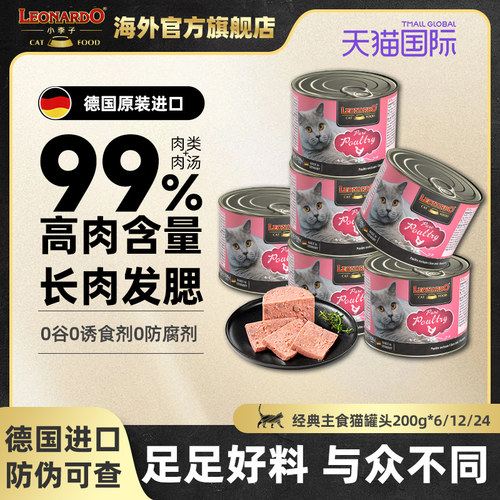 小李子猫罐头主食罐进口猫罐200g
