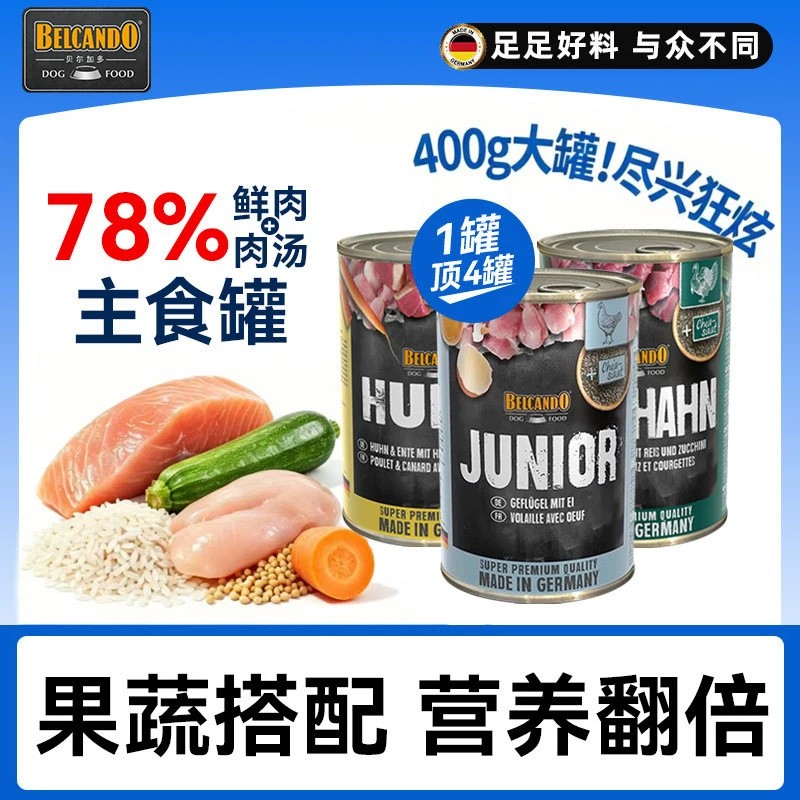 贝尔加多狗罐头德国进口主食罐营养湿粮拌饭小李子狗罐头犬湿粮罐