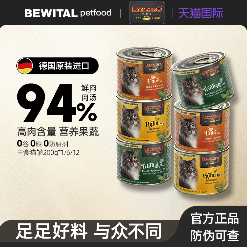 小李子薄荷猫罐头全价无谷高蛋白营养主食罐德国原装进口猫湿粮罐,宠物/宠物食品及用品,猫全价湿粮/主食罐,淘宝优惠券,粉丝福利购,淘宝优惠卷